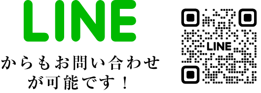 LINEはこちら
